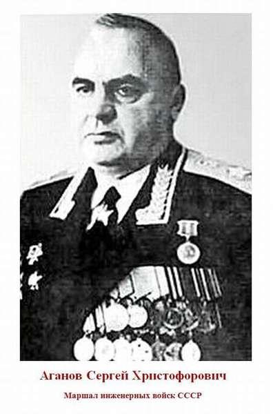 Сергей Христофорович Аганов