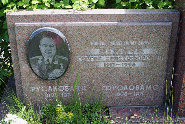 Могила Сергея Христофоровича Аганова