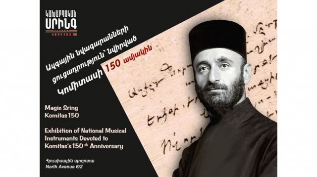 К 150-летию со дня рождения Комитаса: в Ереване откроется выставка национальных музыкальных инструментов