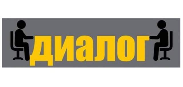 Заявление организации ДИАЛОГ