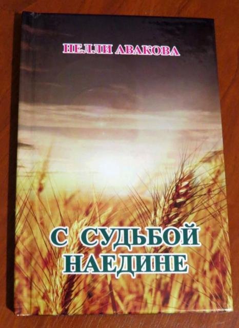 В Степанакерте состоялась презентация книг Нелли Аваковой