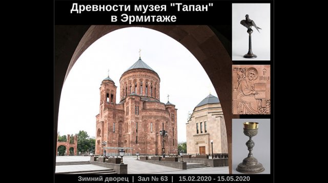 Древности, священные реликвии и старинные книги музея «Тапан» будут выставлены в Эрмитаже