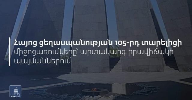 Памятные мероприятия к 105-летию Геноцида армян