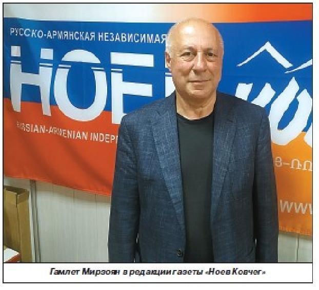 ГАМЛЕТ МИРЗОЯН: В 75 ЛЕТ Я ПОЛОН ЭНЕРГИИ, А СЧАСТЬЕ В СЕМЬЕ ПОМОГАЕТ И ЖИТЬ, И ТВОРИТЬ