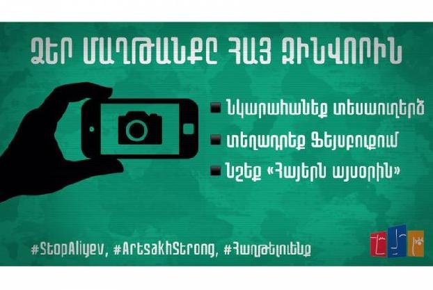 Площадка «Армяне сегодня» начала флешмоб в поддержку солдат