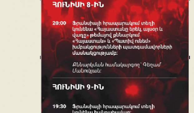 Армянская оппозиция огласила планы протестного движения на ближайшие дни