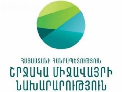 Министерству окружающей среды Армении в 2022 году выделили 8,5 млрд. драмов
