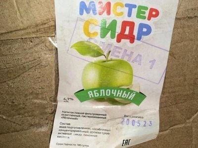 В четырех российских регионах десятки людей отравились напитком «Мистер Сидр»: более 20 человек умерли